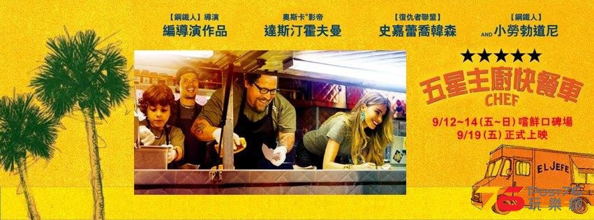 五星主廚快餐車2.jpg