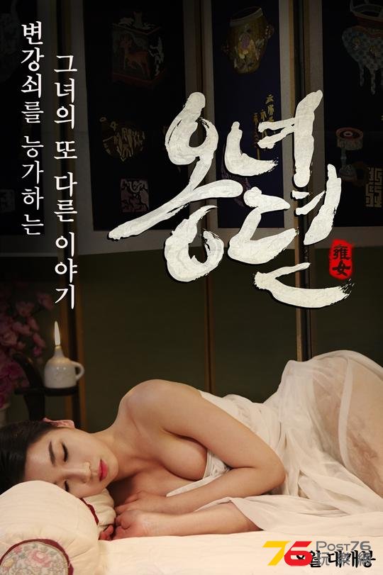 옹녀뎐1.jpg