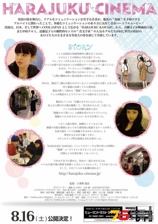 HARAJUKU CINEMA 2.jpg