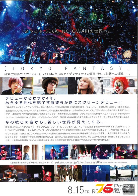 TOKYO FANTASY SEKAI NO OWARI 2.jpg