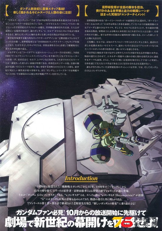 ガンダム Gのレコンギスタ 特別先行版 2.jpg