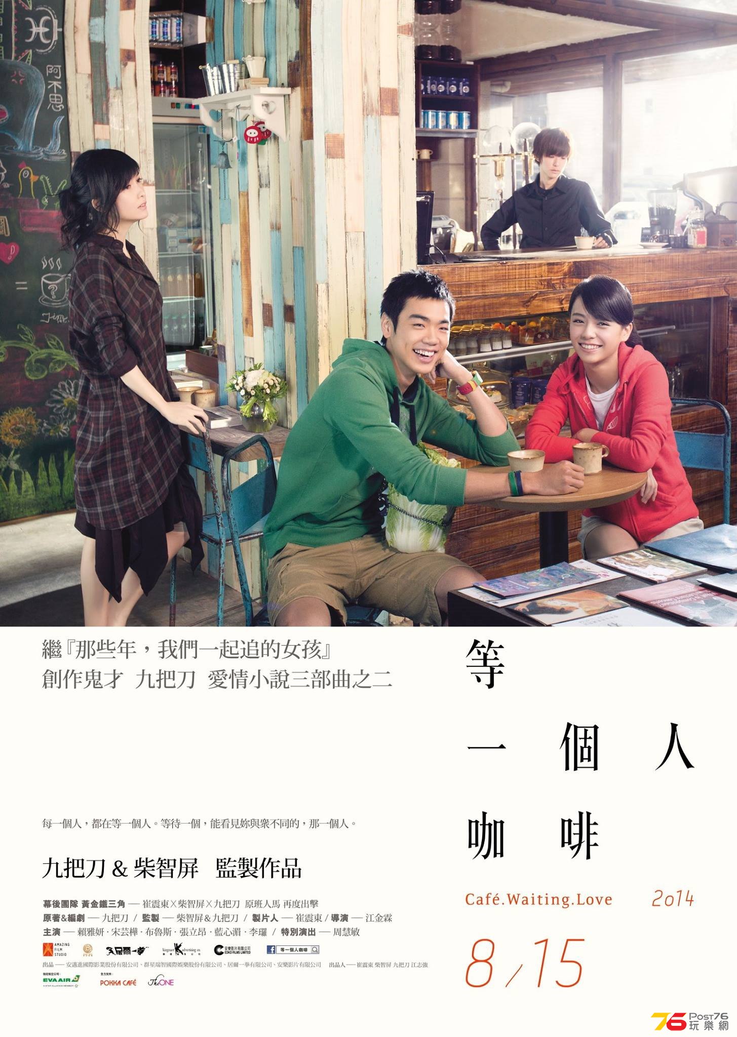 Cafe.waiting.love_poster.jpg