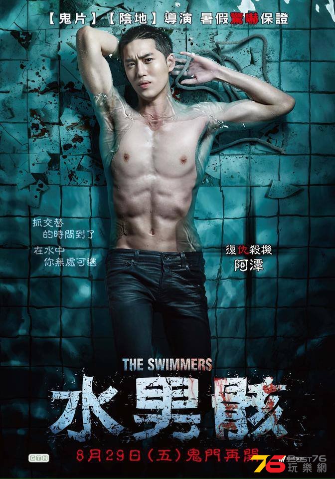 水男骸4.jpg