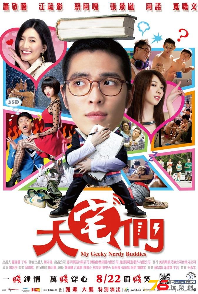 大宅們.jpg