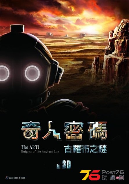 奇人密碼 古羅布之謎.jpg