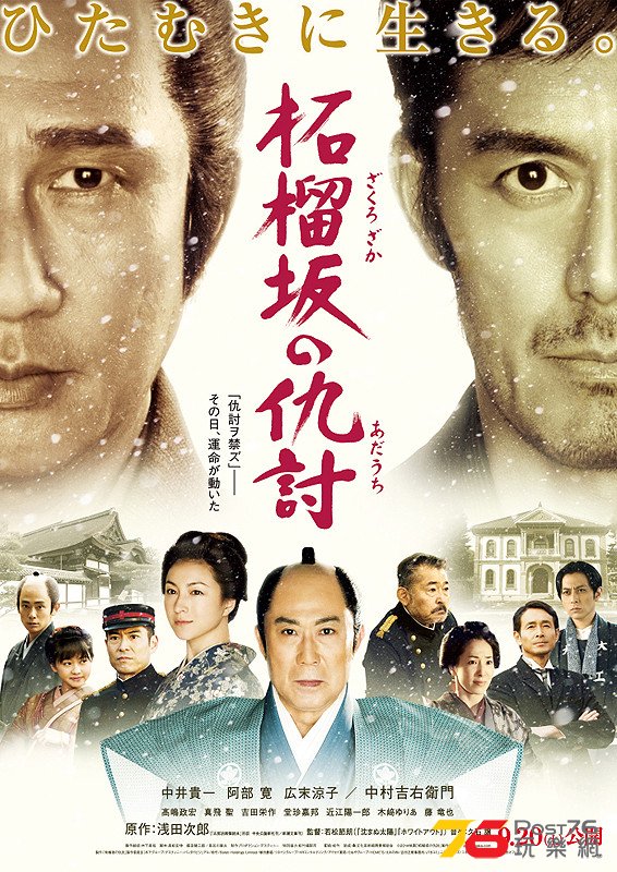 柘榴坂の仇討.jpg