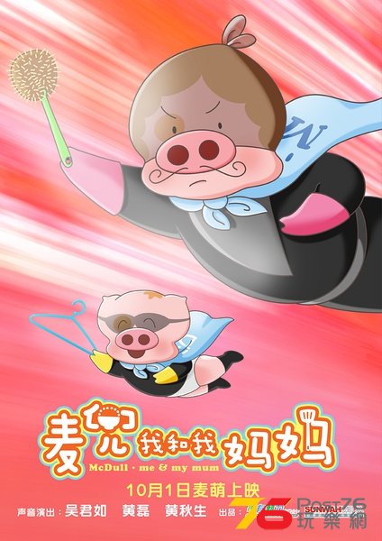 麥兜．我和我媽媽6.jpg