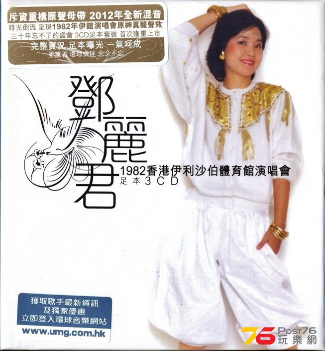 (1982.01 C)鄧麗君演唱會1982年1月9-11日現場錄音珍藏版 [2012.12.17 足本3CD - Di.jp.jpg