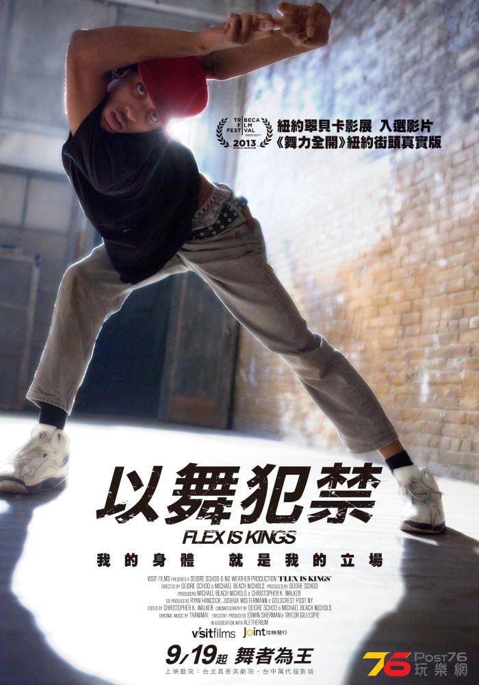 以舞犯禁.jpg