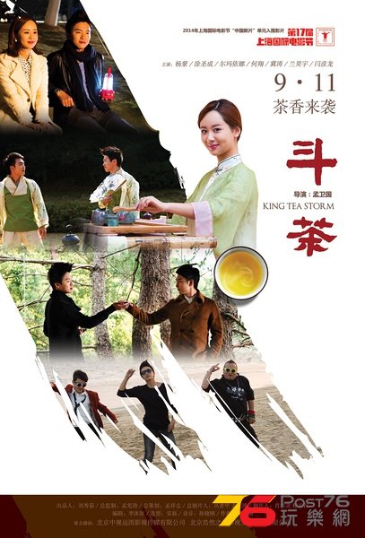 斗茶.jpg