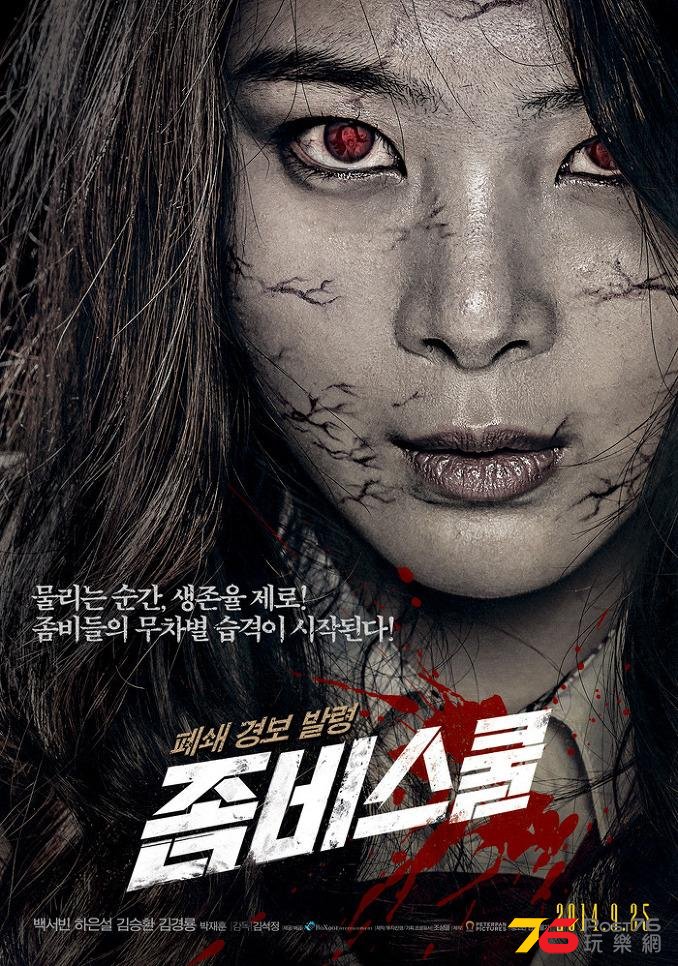 좀비스쿨.jpg