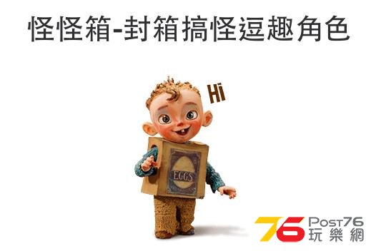 怪怪箱3.jpg