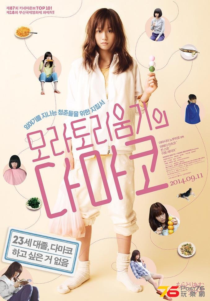 모라토리움기의 다마코.jpg
