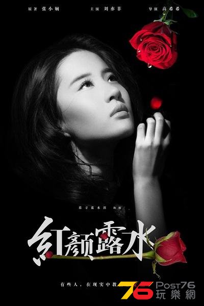 露水紅顏.jpg