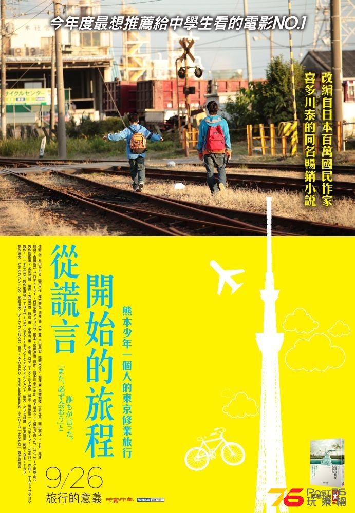 從謊言開始的旅程.jpg