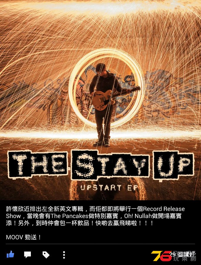 《The Stay Up 許懷欣 Record Release Show》