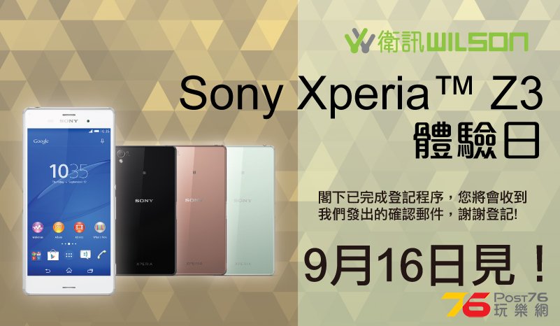 Sony Xperia Z3 體驗日