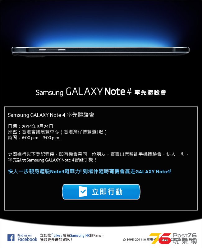 率先體驗 NOTE 4！