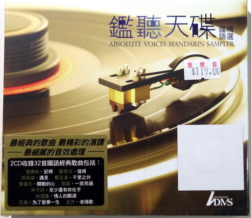 鑑聽天碟 - 國語精選 ADMS a.JPG