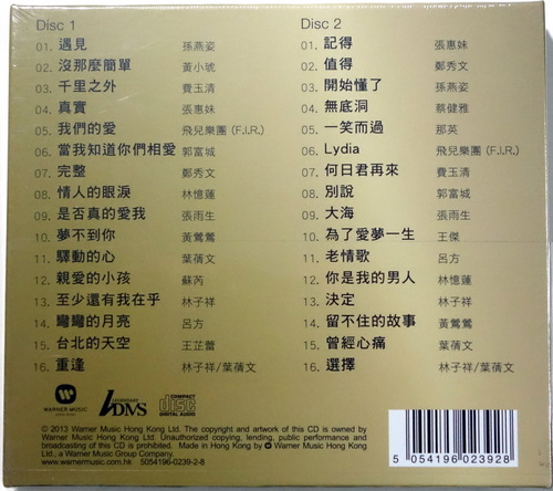 鑑聽天碟 - 國語精選 ADMS b.JPG