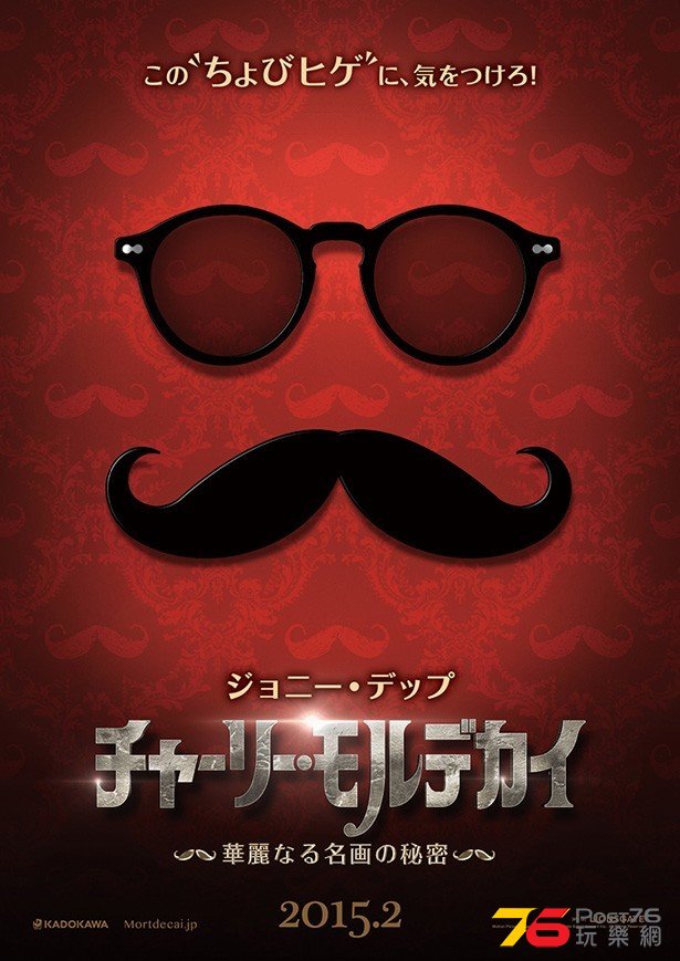 mortdecai_2.jpg