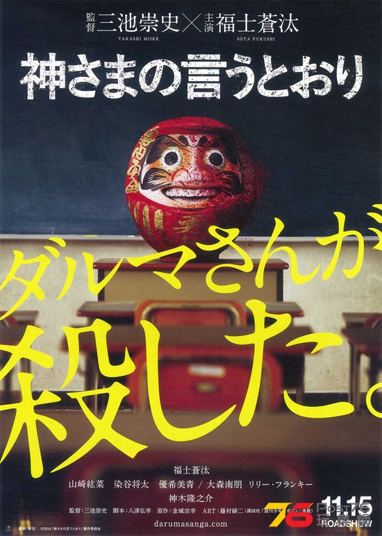 神さまの言うとおり3.jpg