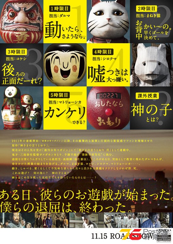 神さまの言うとおり4.jpg