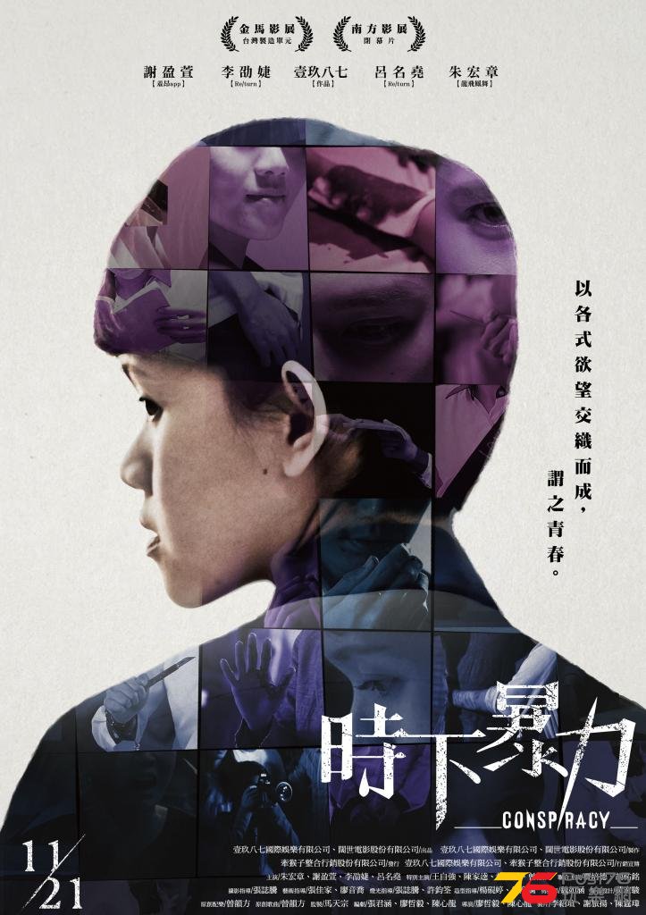 時下暴力.jpg