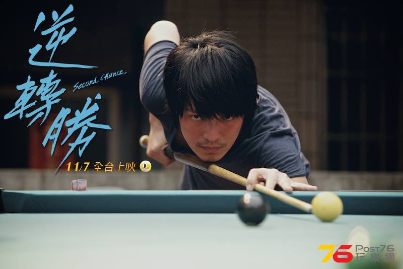 逆轉勝4.jpg