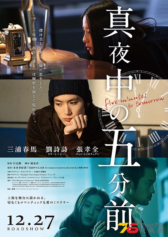 真夜中の五分前.jpg