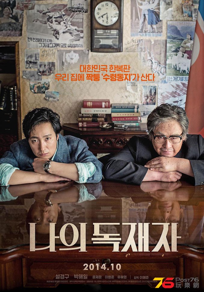 나의 독재자 1.jpg
