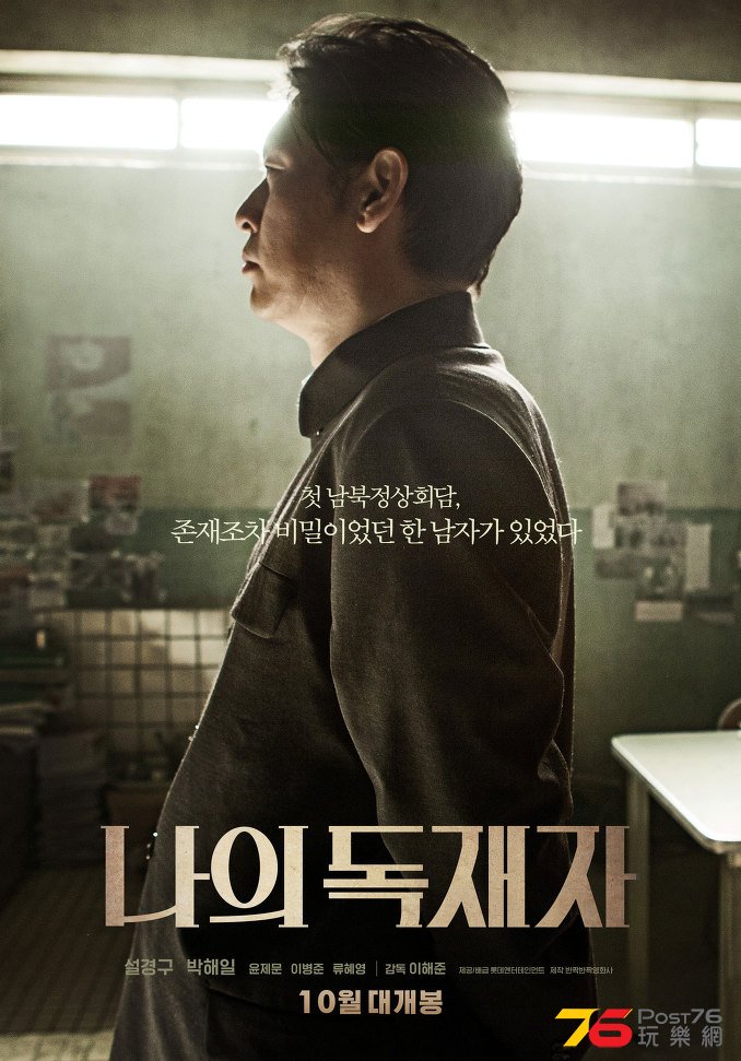 나의 독재자 3.jpg