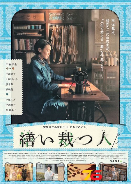 繕い裁つ人.jpg