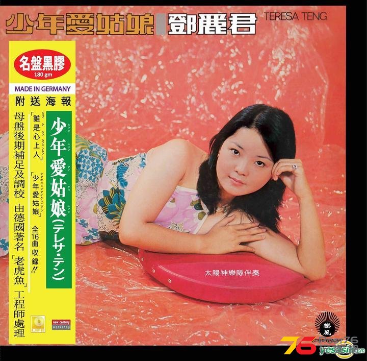 少年愛姑娘 (Vinyl LP)[1].jpg