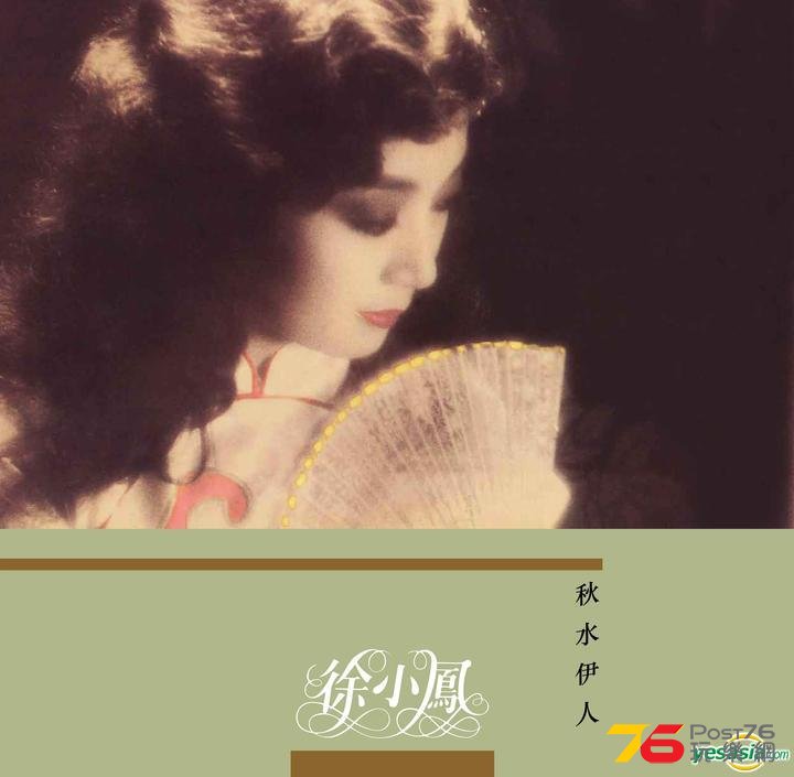 秋水伊人 (Vinyl LP) -1.jpg