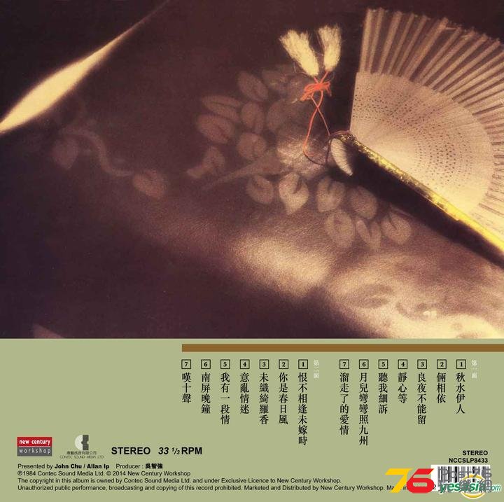 秋水伊人 (Vinyl LP) -2.jpg