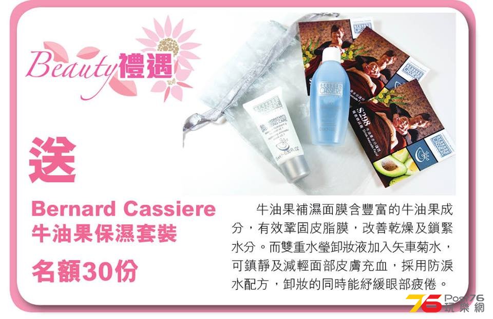 Bernard Cassiere 牛油果保濕套裝