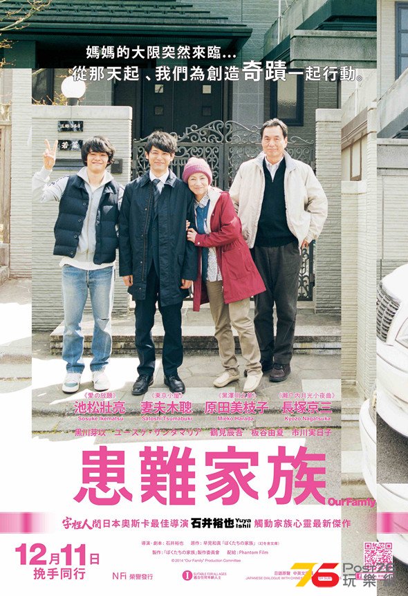 患難家族.jpg