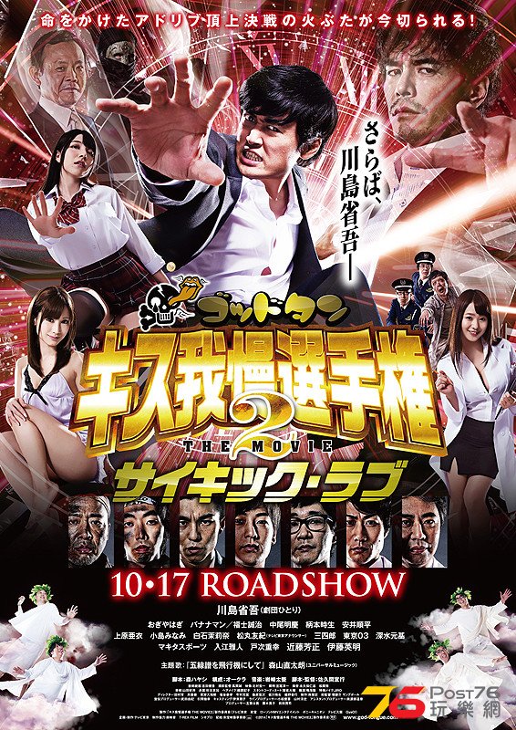 ゴッドタン キス我慢選手権 THE MOVIE2 サイキック・ラブ.jpg