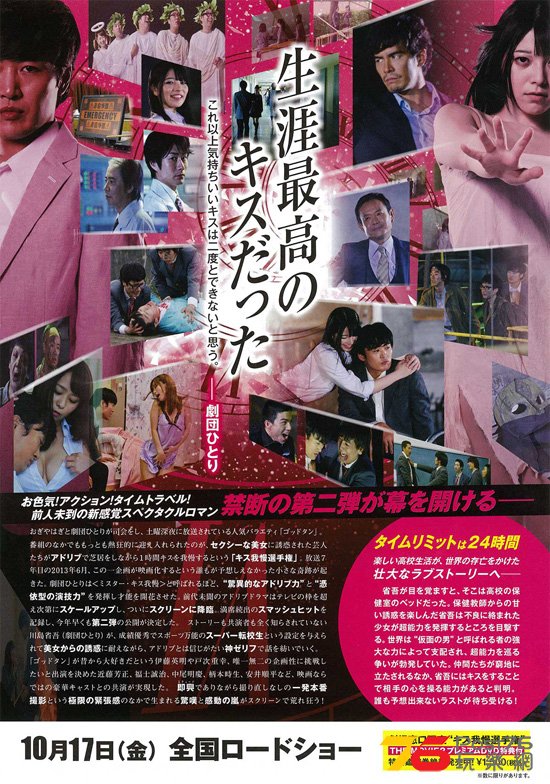 ゴッドタン キス我慢選手権 THE MOVIE2 サイキック・ラブ2.jpg