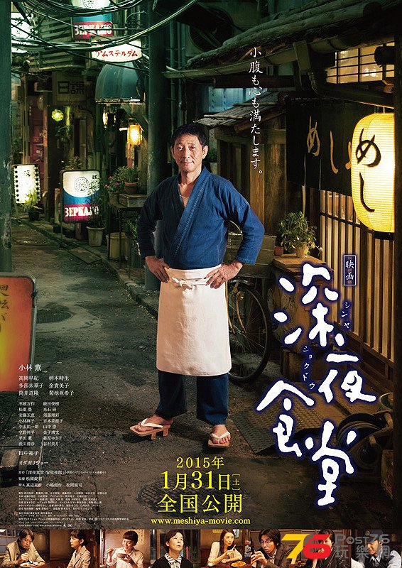 深夜食堂.jpg
