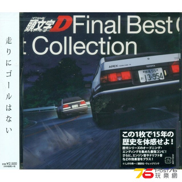 initial-d-final-best-collection-365413.2.jpg