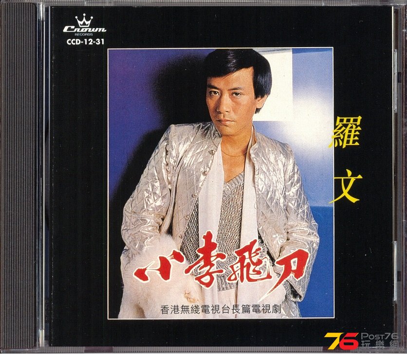 (1978 娛樂A4)小李飛刀 1.jpg