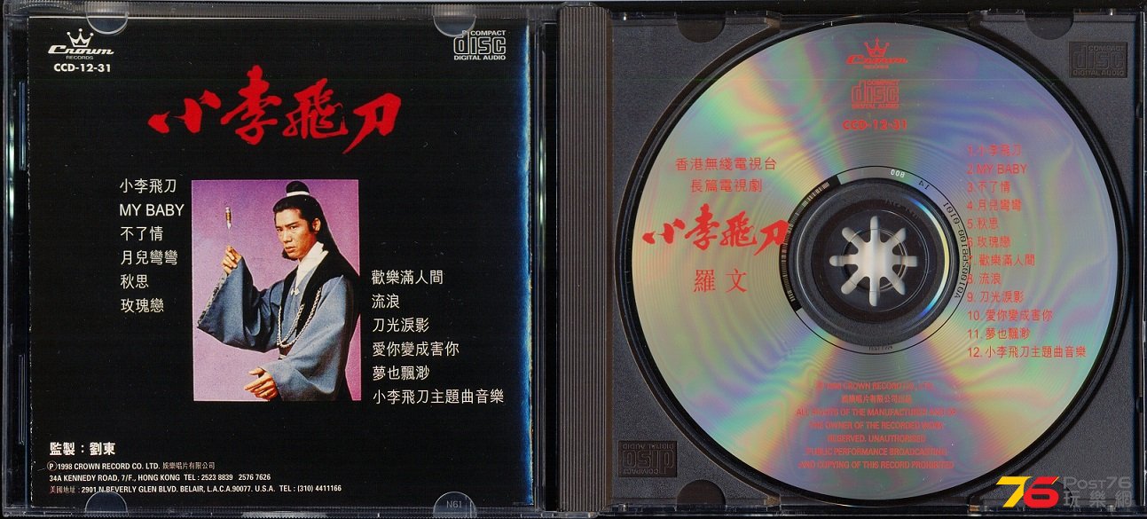 (1978 娛樂A4)小李飛刀 2.jpg