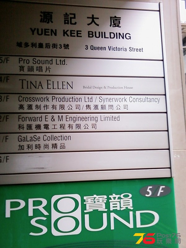 中環 - Pro Sound.jpg
