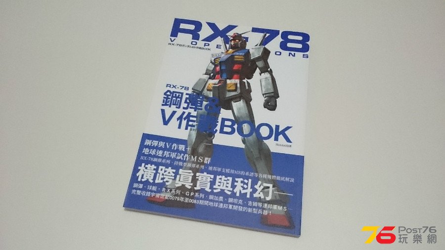 「頭條網 x泛華發行 送您《RX－78鋼彈＆Ｖ作戰ＢＯＯＫ》」問答遊戲