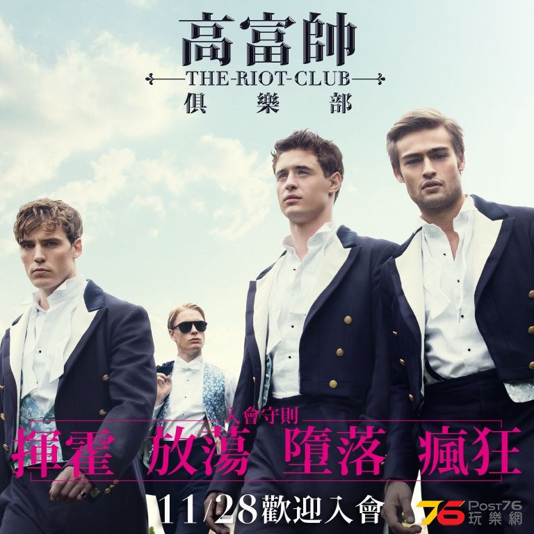 高富帥俱樂部.jpg