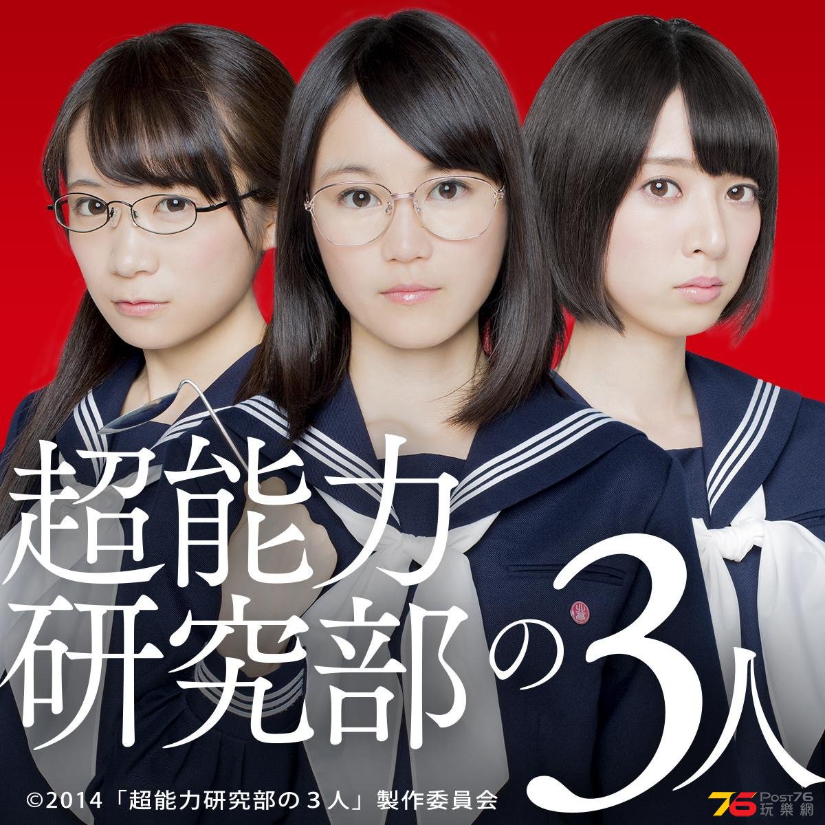 超能力研究部の3人3.jpg