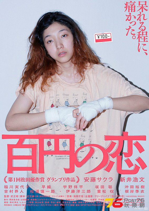 百円の恋.jpg