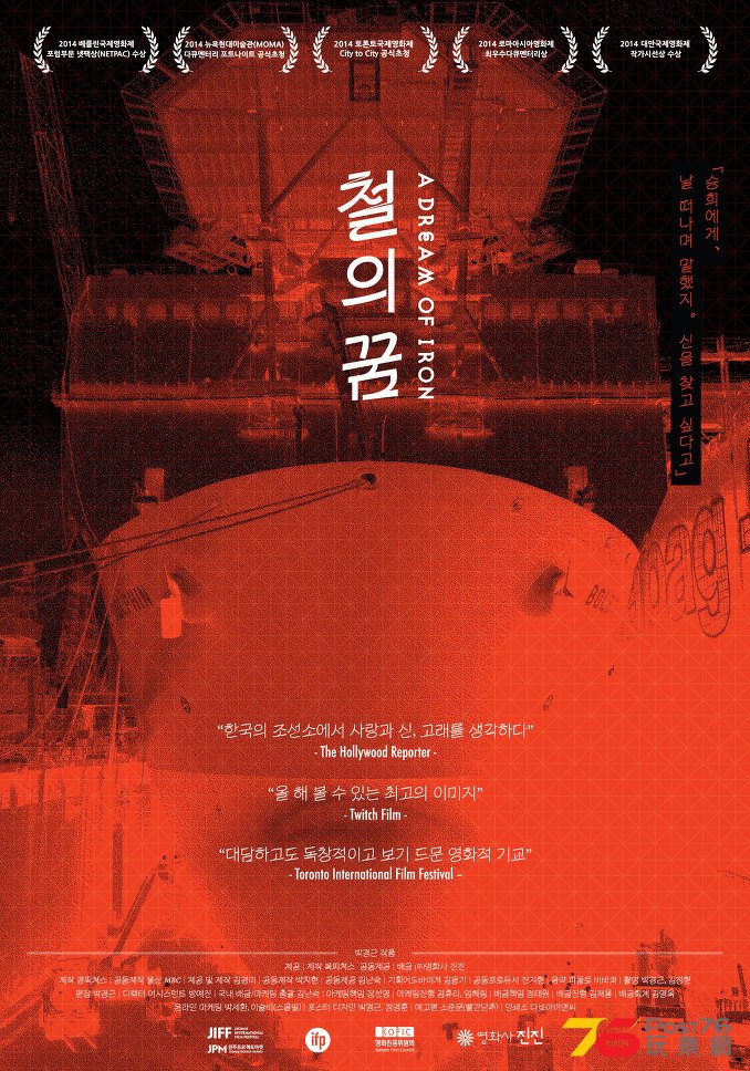 철의 꿈.jpg